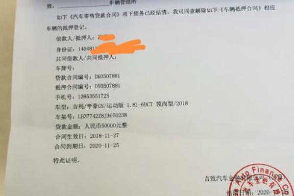 车辆贷款还清后如何顺利拿回绿本的详细步骤