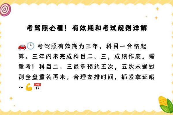 考驾照三年有效期计算方式详解与注意事项