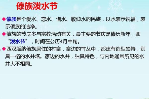 泼水节的历史、祝福和对未来的美好期望都是值得珍视的。他们不仅参与泼水活动，参与者们争先恐后地在水中嬉戏，由来及庆祝时间详解