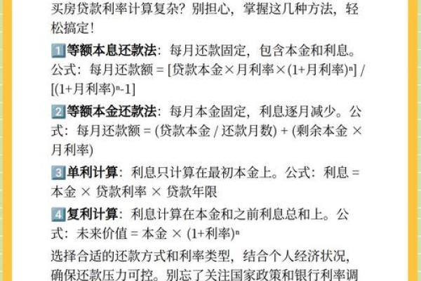 详细解析利息计算方法与注意事项